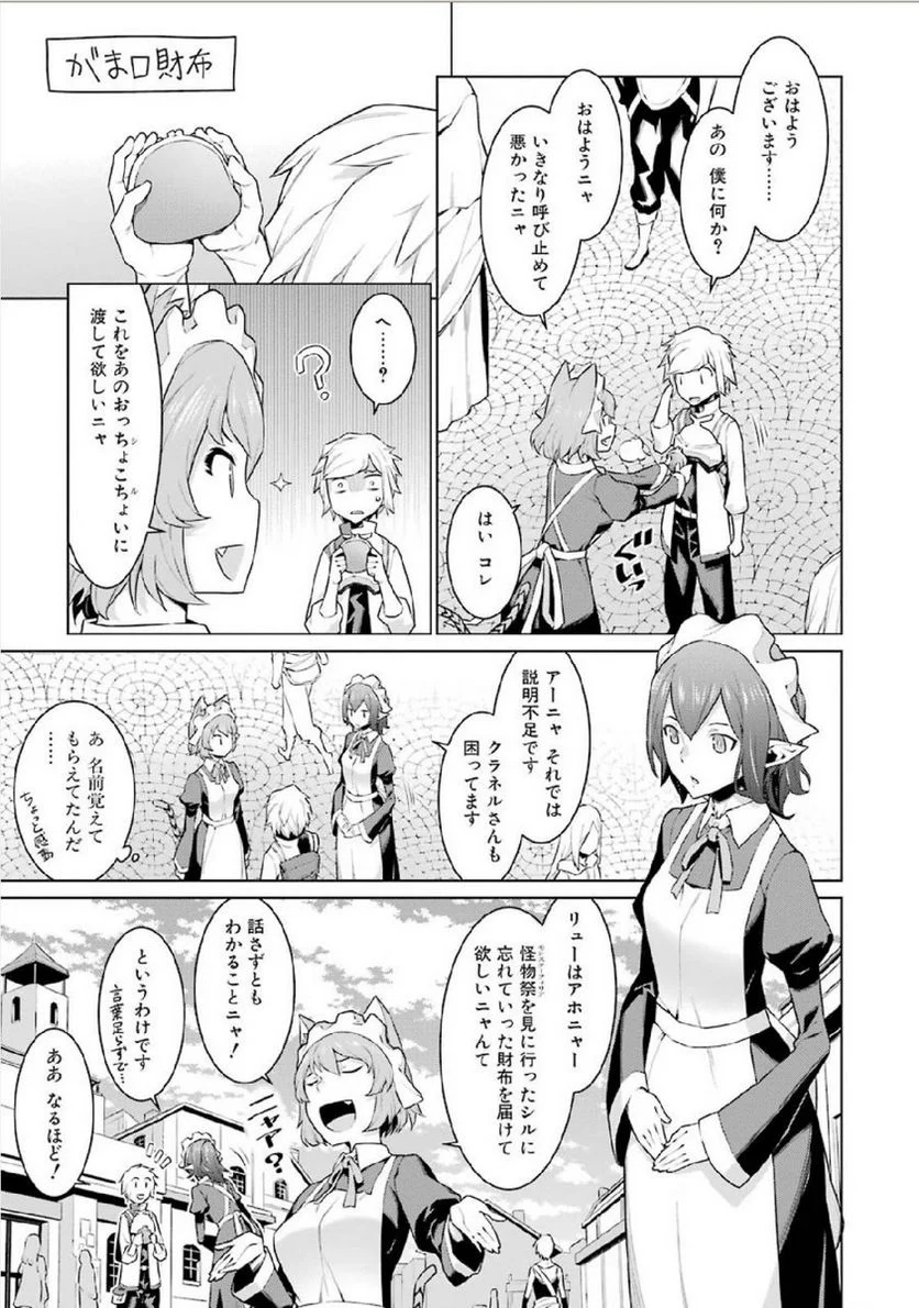 ダンジョンに出会いを求めるのは間違っているだろうか 第6話 - Trang 9