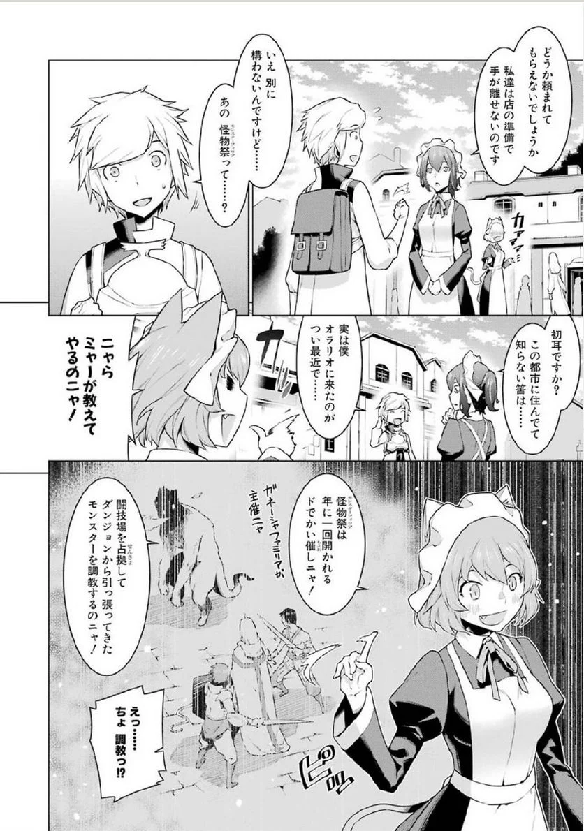ダンジョンに出会いを求めるのは間違っているだろうか 第6話 - Trang 10
