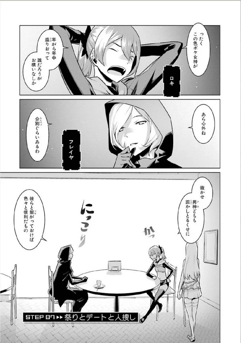 ダンジョンに出会いを求めるのは間違っているだろうか 第7話 - Trang 1