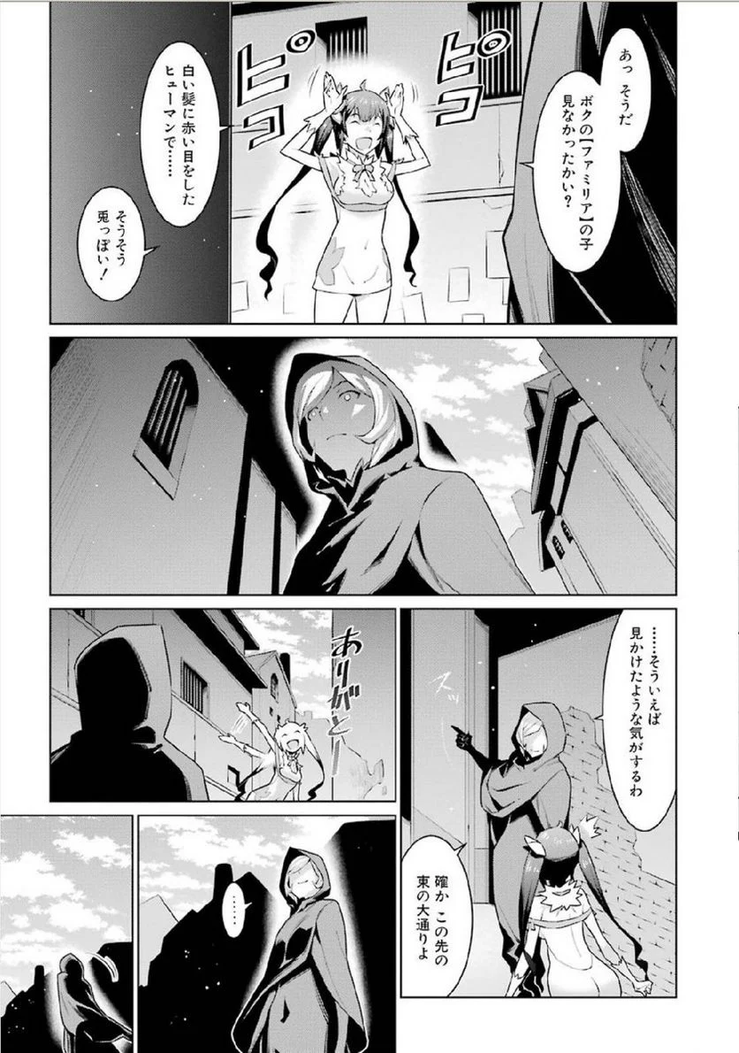 ダンジョンに出会いを求めるのは間違っているだろうか 第7話 - Trang 11
