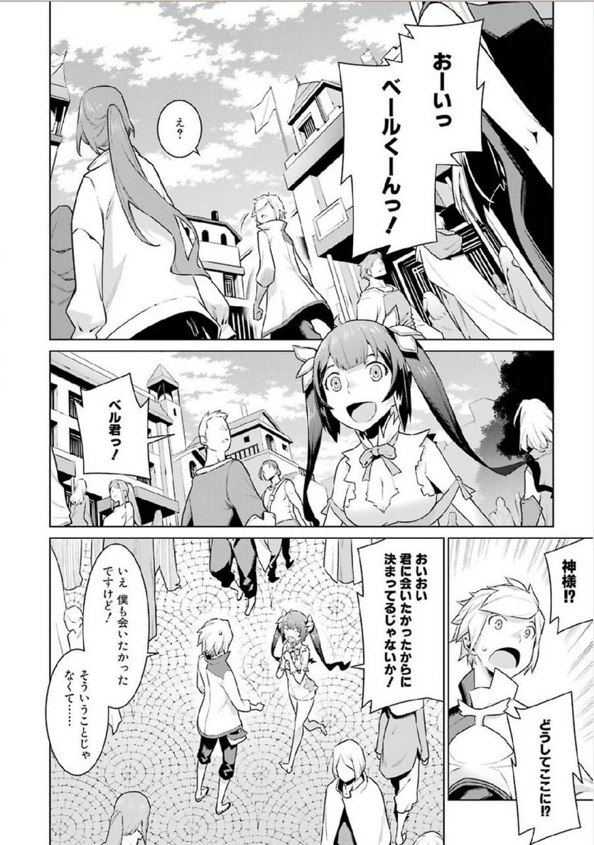 ダンジョンに出会いを求めるのは間違っているだろうか 第7話 - Trang 12