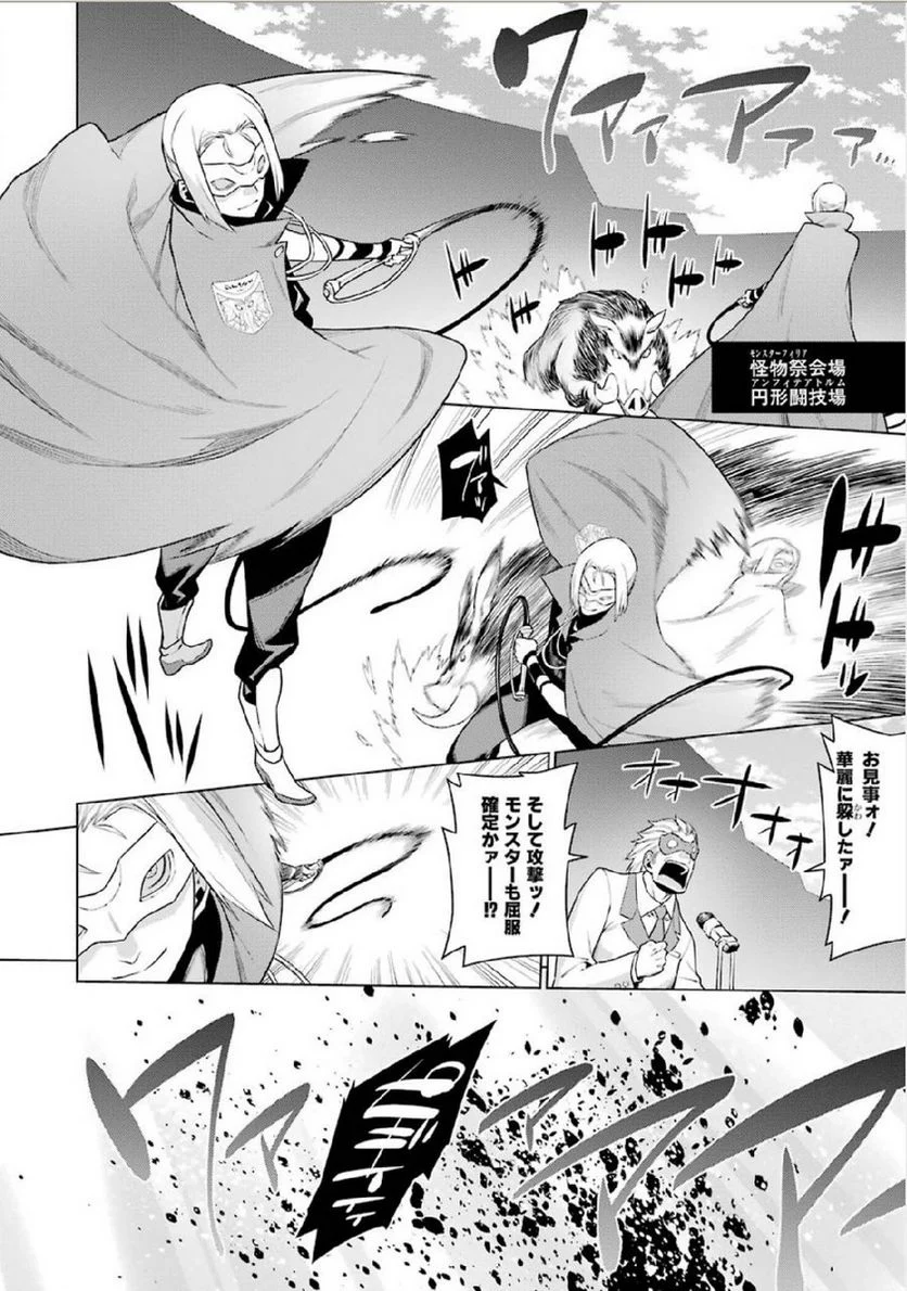 ダンジョンに出会いを求めるのは間違っているだろうか 第7話 - Trang 16