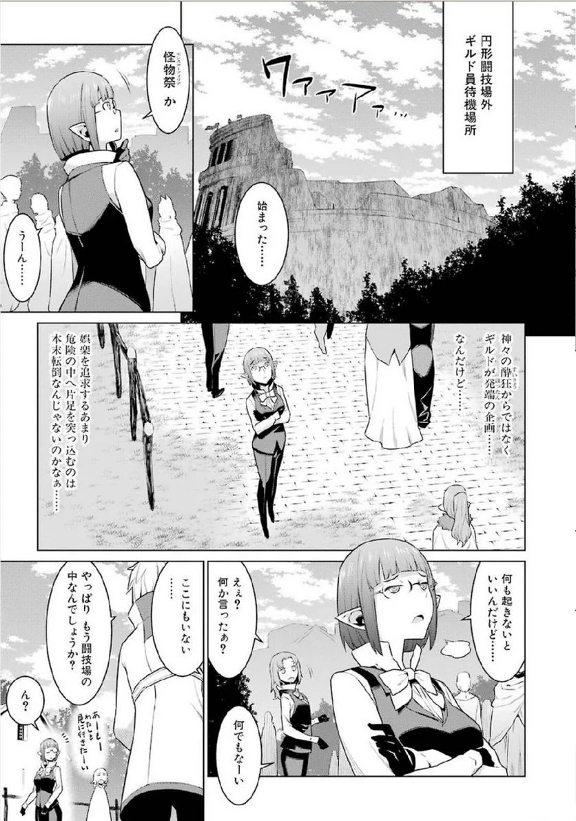 ダンジョンに出会いを求めるのは間違っているだろうか 第7話 - Trang 17