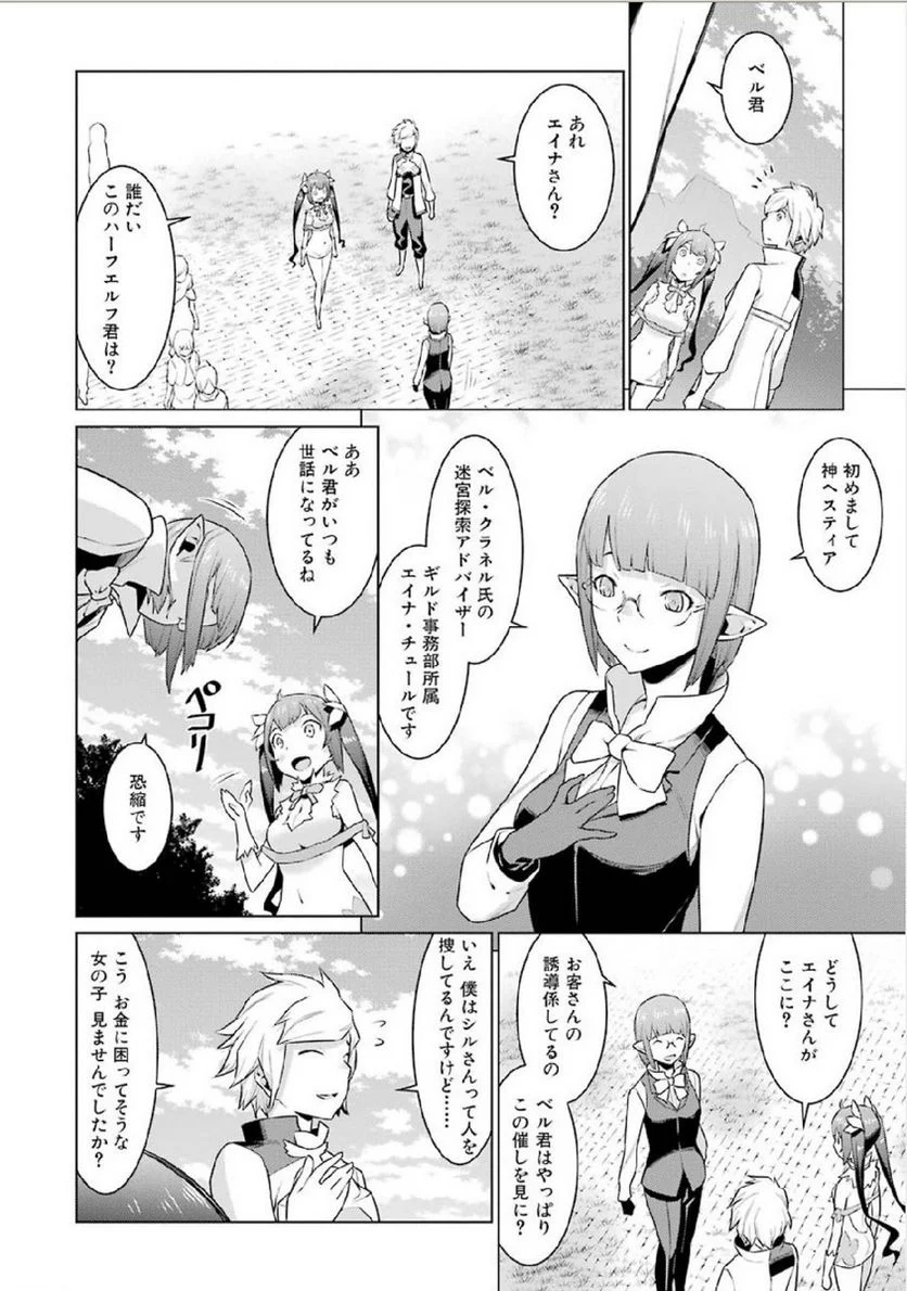 ダンジョンに出会いを求めるのは間違っているだろうか 第7話 - Trang 18