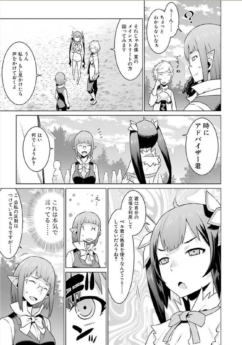 ダンジョンに出会いを求めるのは間違っているだろうか 第7話 - Trang 19