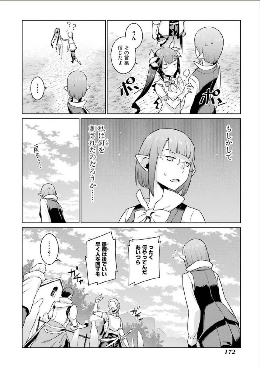 ダンジョンに出会いを求めるのは間違っているだろうか 第7話 - Trang 20