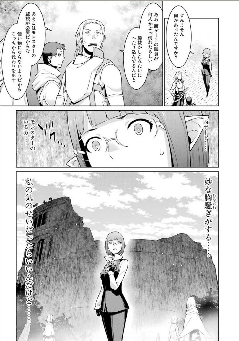 ダンジョンに出会いを求めるのは間違っているだろうか 第7話 - Trang 21