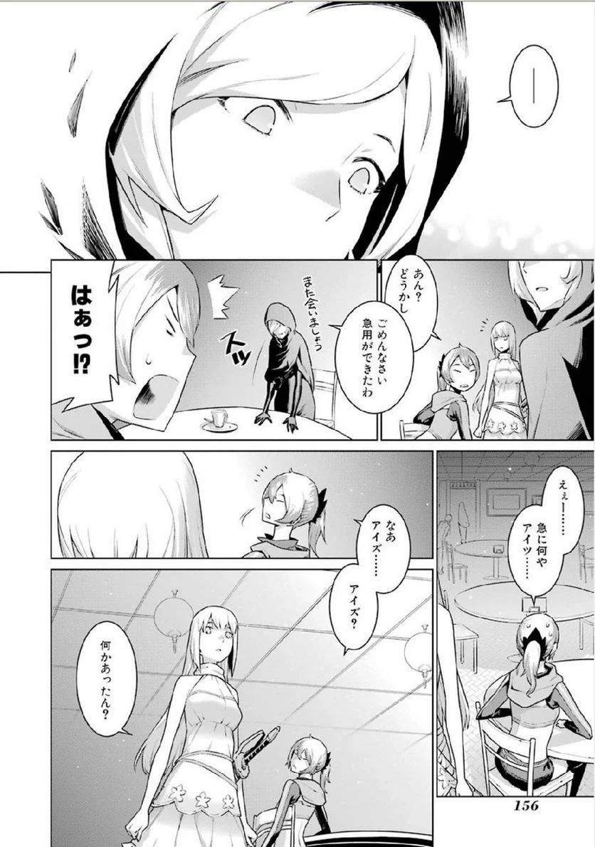ダンジョンに出会いを求めるのは間違っているだろうか 第7話 - Trang 4