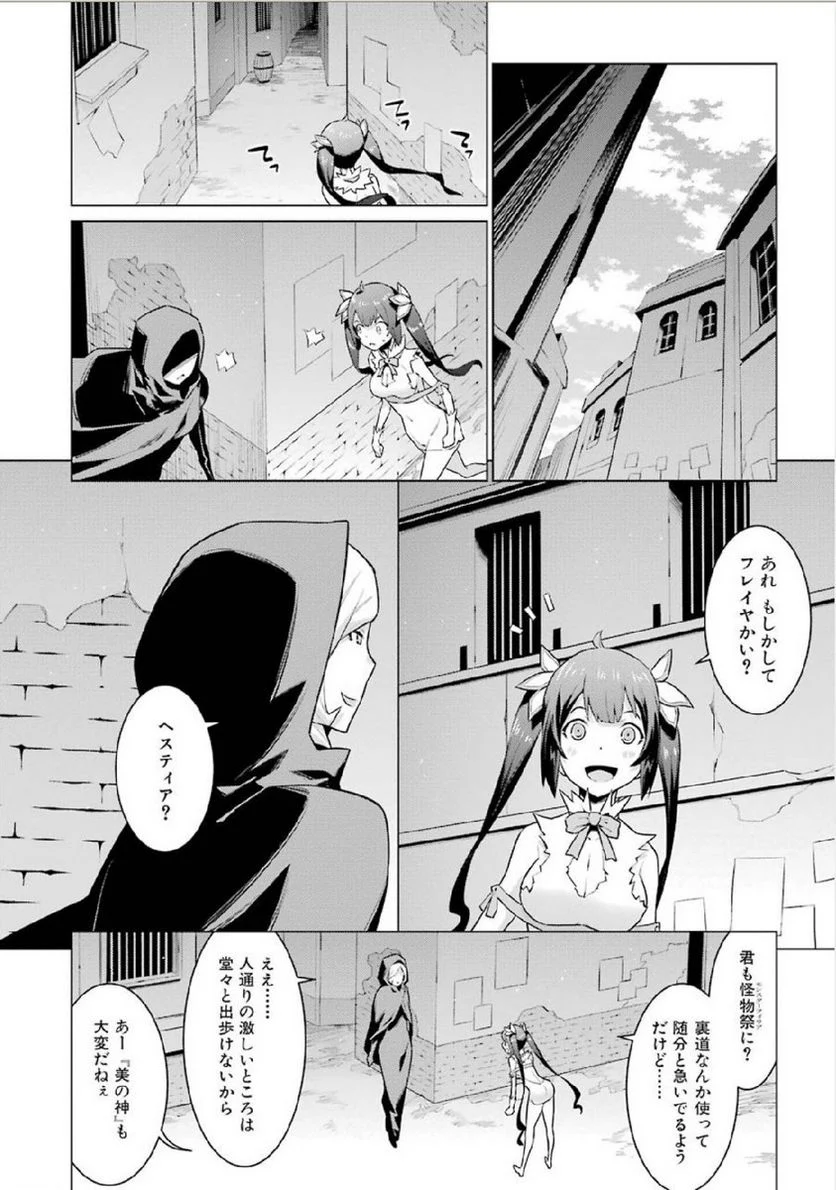 ダンジョンに出会いを求めるのは間違っているだろうか 第7話 - Trang 10