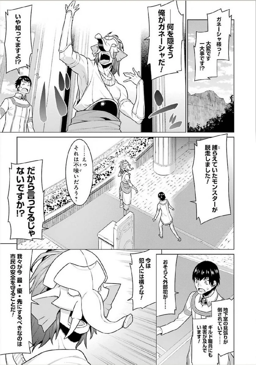 ダンジョンに出会いを求めるのは間違っているだろうか - 第8話 - Page 13