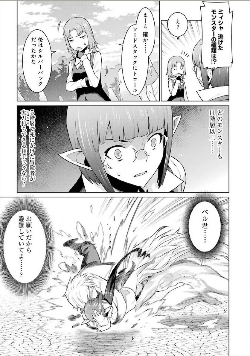 ダンジョンに出会いを求めるのは間違っているだろうか - 第8話 - Page 17