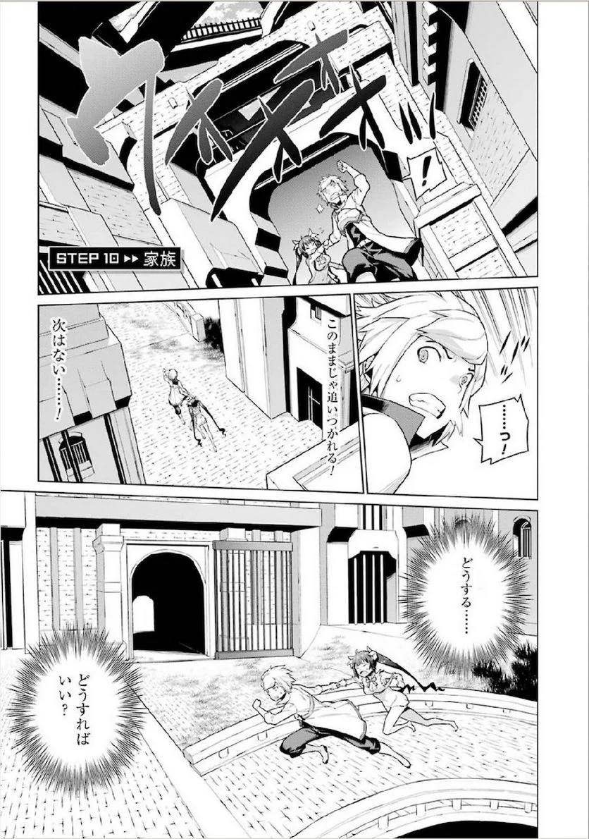 ダンジョンに出会いを求めるのは間違っているだろうか 第10話 - Trang 1