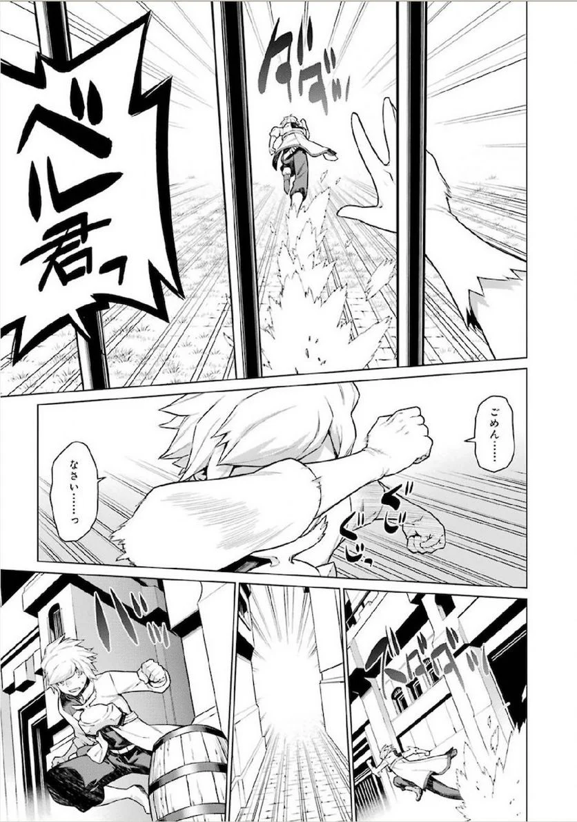 ダンジョンに出会いを求めるのは間違っているだろうか 第10話 - Trang 11