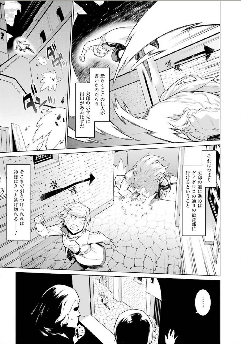 ダンジョンに出会いを求めるのは間違っているだろうか 第10話 - Trang 15