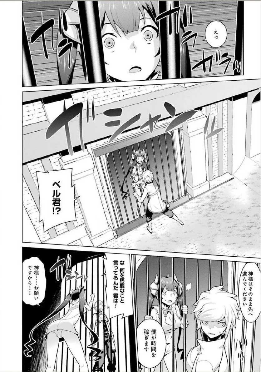 ダンジョンに出会いを求めるのは間違っているだろうか 第10話 - Trang 4