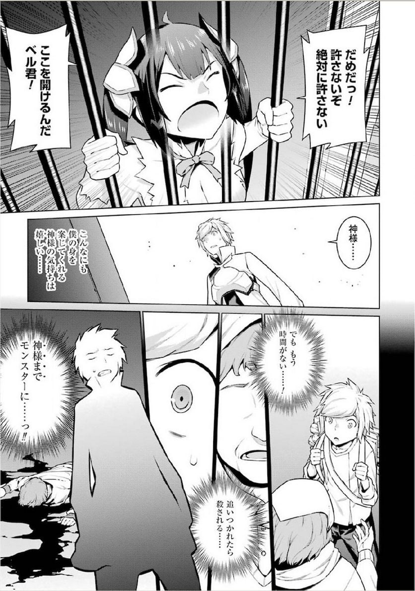 ダンジョンに出会いを求めるのは間違っているだろうか 第10話 - Trang 5