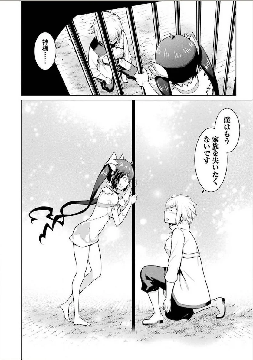 ダンジョンに出会いを求めるのは間違っているだろうか 第10話 - Trang 6