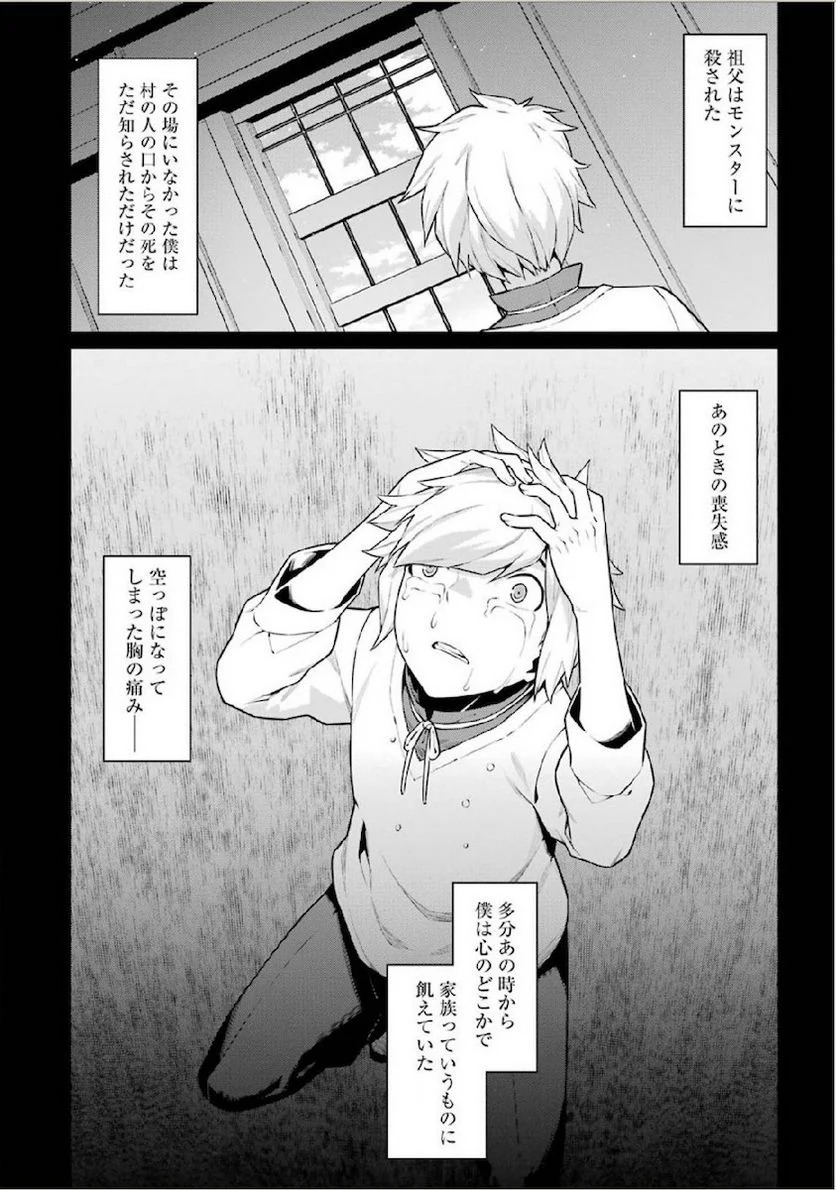 ダンジョンに出会いを求めるのは間違っているだろうか 第10話 - Trang 8