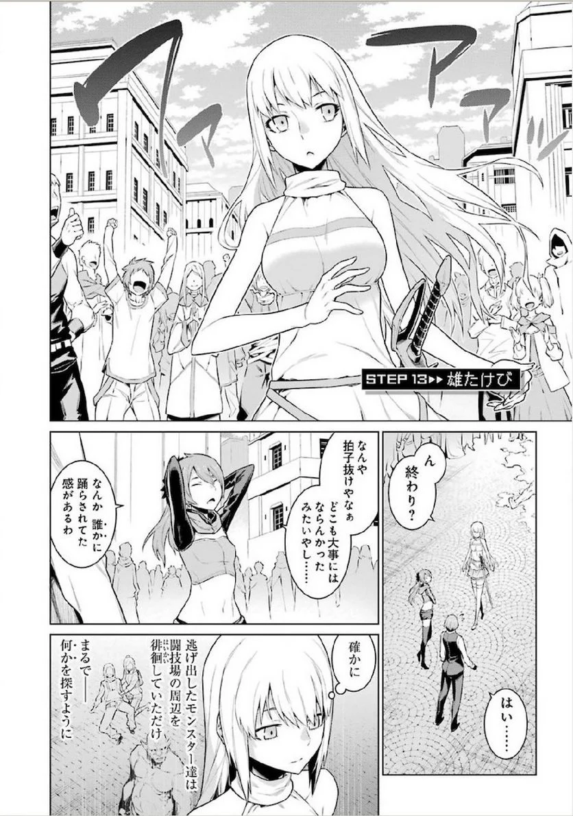 ダンジョンに出会いを求めるのは間違っているだろうか 第13話 - Trang 2