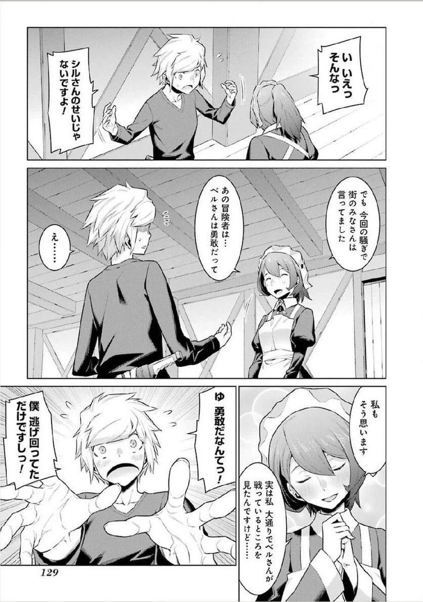 ダンジョンに出会いを求めるのは間違っているだろうか 第13話 - Trang 11