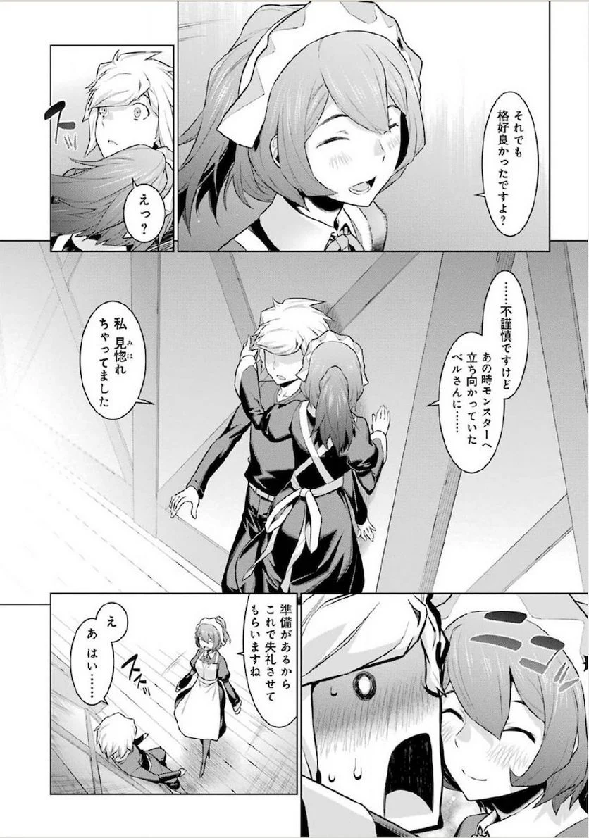ダンジョンに出会いを求めるのは間違っているだろうか 第13話 - Trang 12