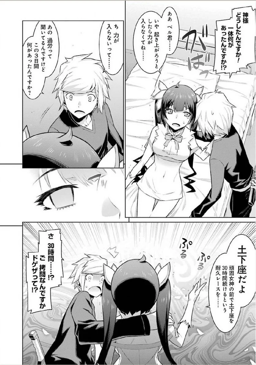ダンジョンに出会いを求めるのは間違っているだろうか 第13話 - Trang 14