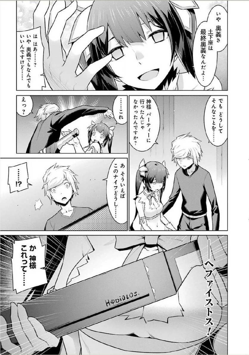 ダンジョンに出会いを求めるのは間違っているだろうか 第13話 - Trang 15