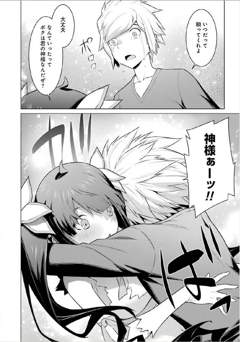 ダンジョンに出会いを求めるのは間違っているだろうか 第13話 - Trang 18