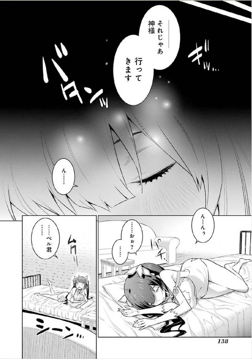 ダンジョンに出会いを求めるのは間違っているだろうか 第13話 - Trang 20