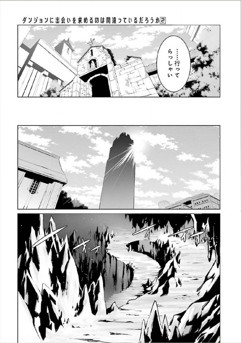 ダンジョンに出会いを求めるのは間違っているだろうか 第13話 - Trang 21