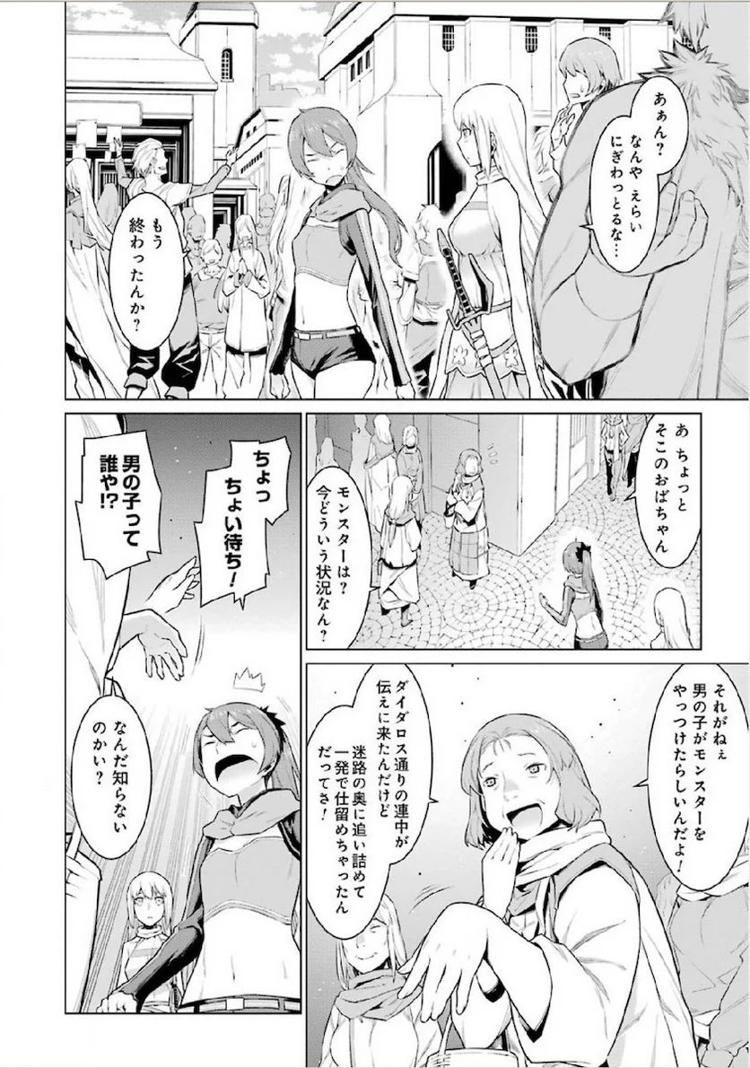 ダンジョンに出会いを求めるのは間違っているだろうか 第13話 - Trang 4