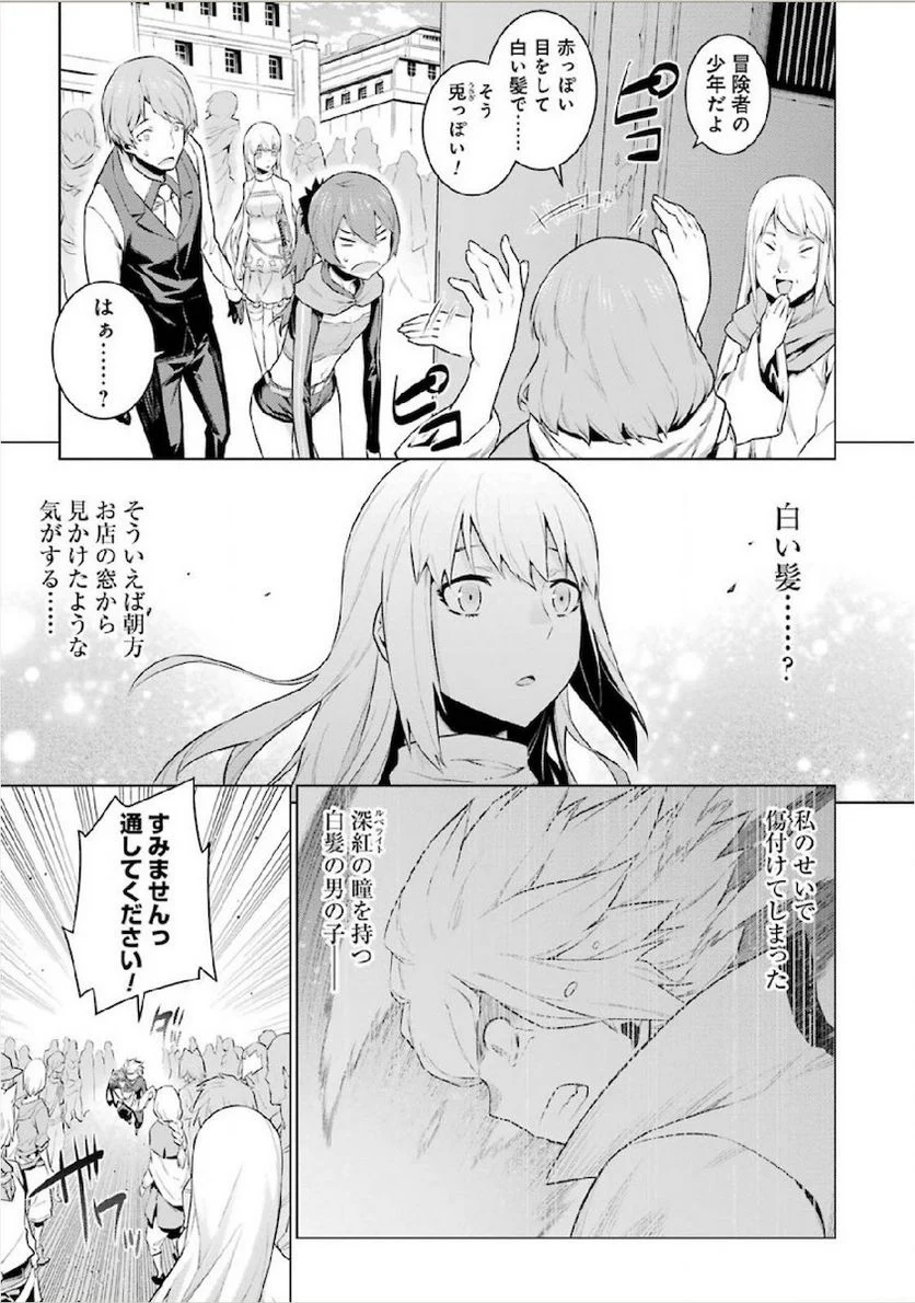 ダンジョンに出会いを求めるのは間違っているだろうか 第13話 - Trang 5