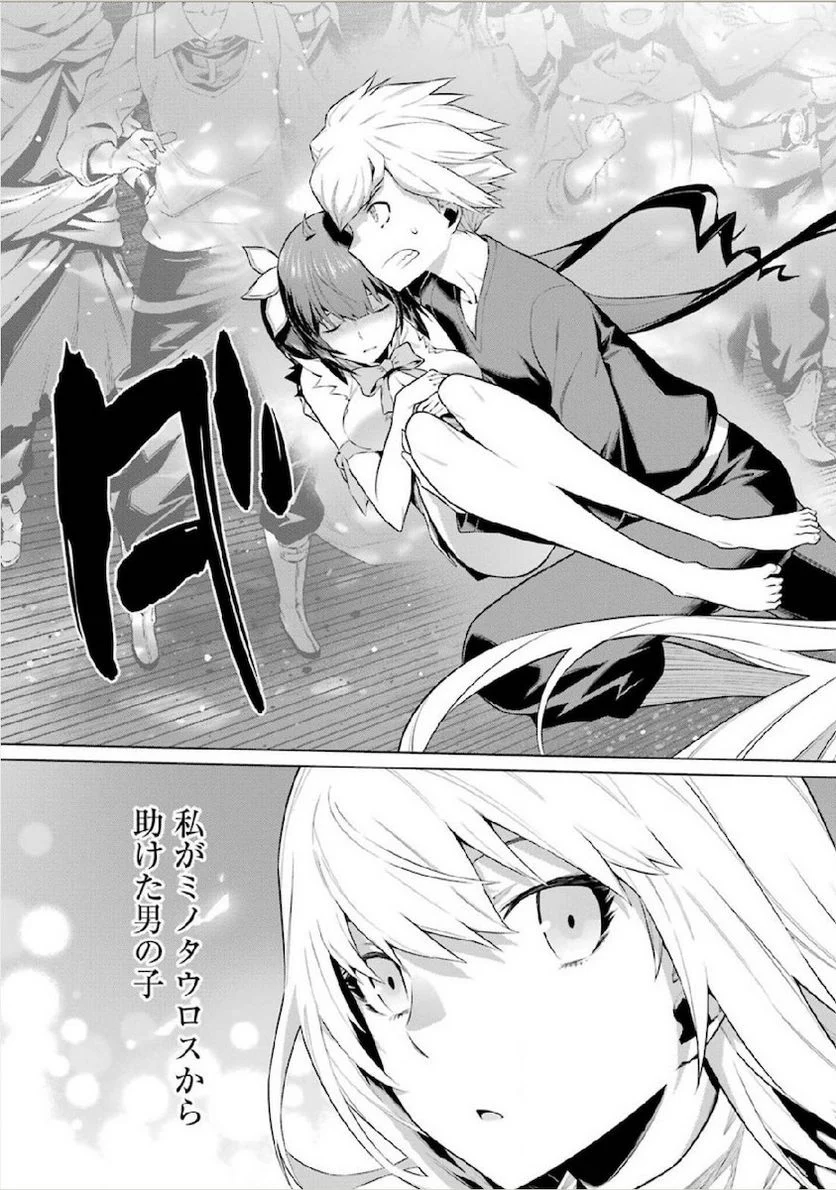 ダンジョンに出会いを求めるのは間違っているだろうか 第13話 - Trang 7