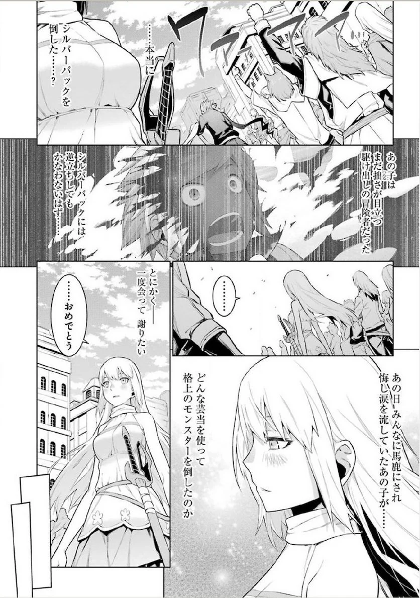 ダンジョンに出会いを求めるのは間違っているだろうか 第13話 - Trang 8