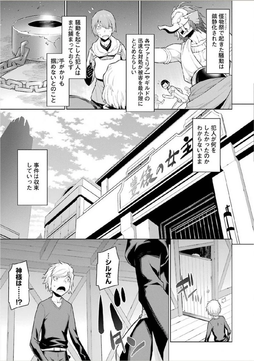 ダンジョンに出会いを求めるのは間違っているだろうか 第13話 - Trang 9