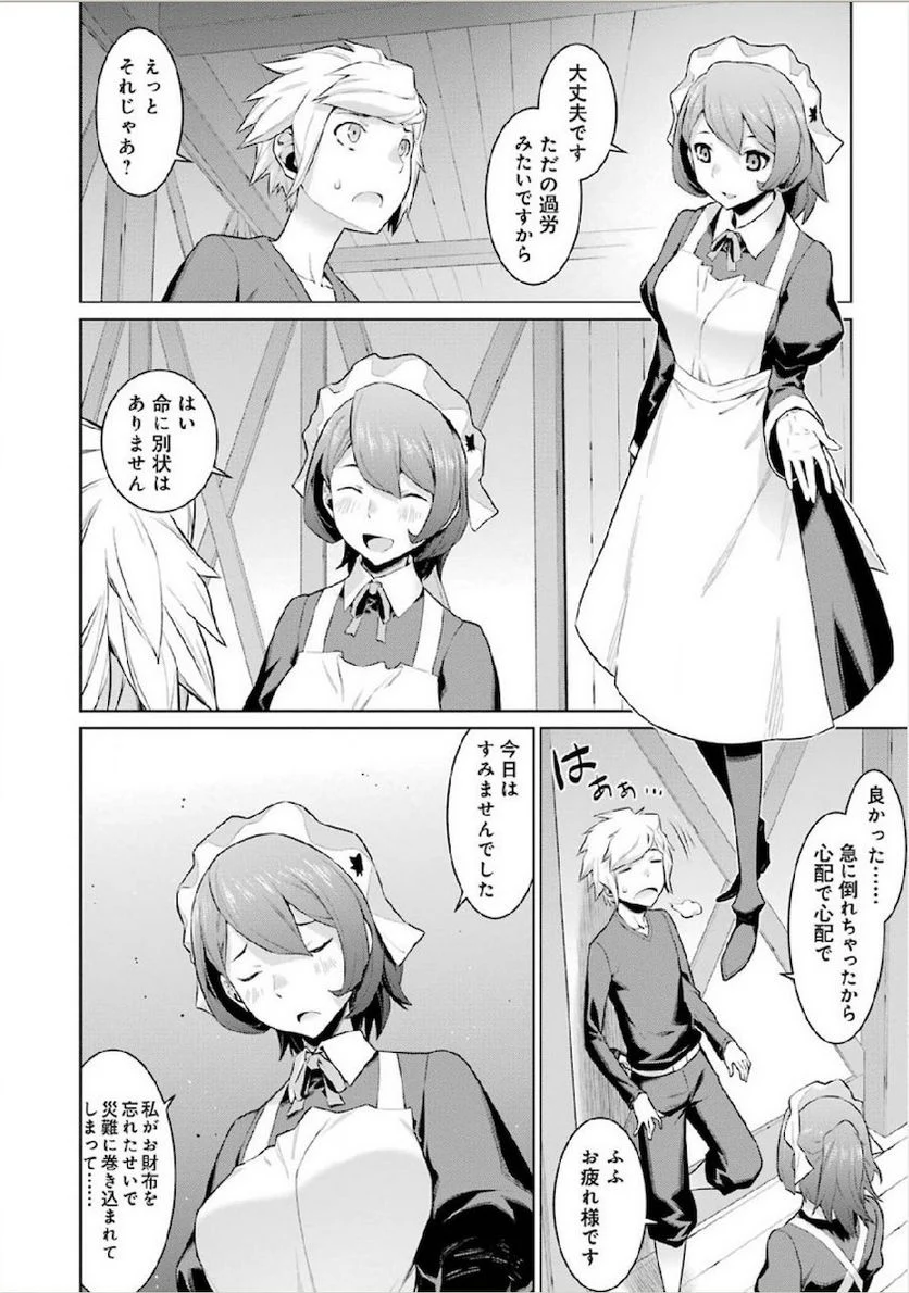 ダンジョンに出会いを求めるのは間違っているだろうか 第13話 - Trang 10