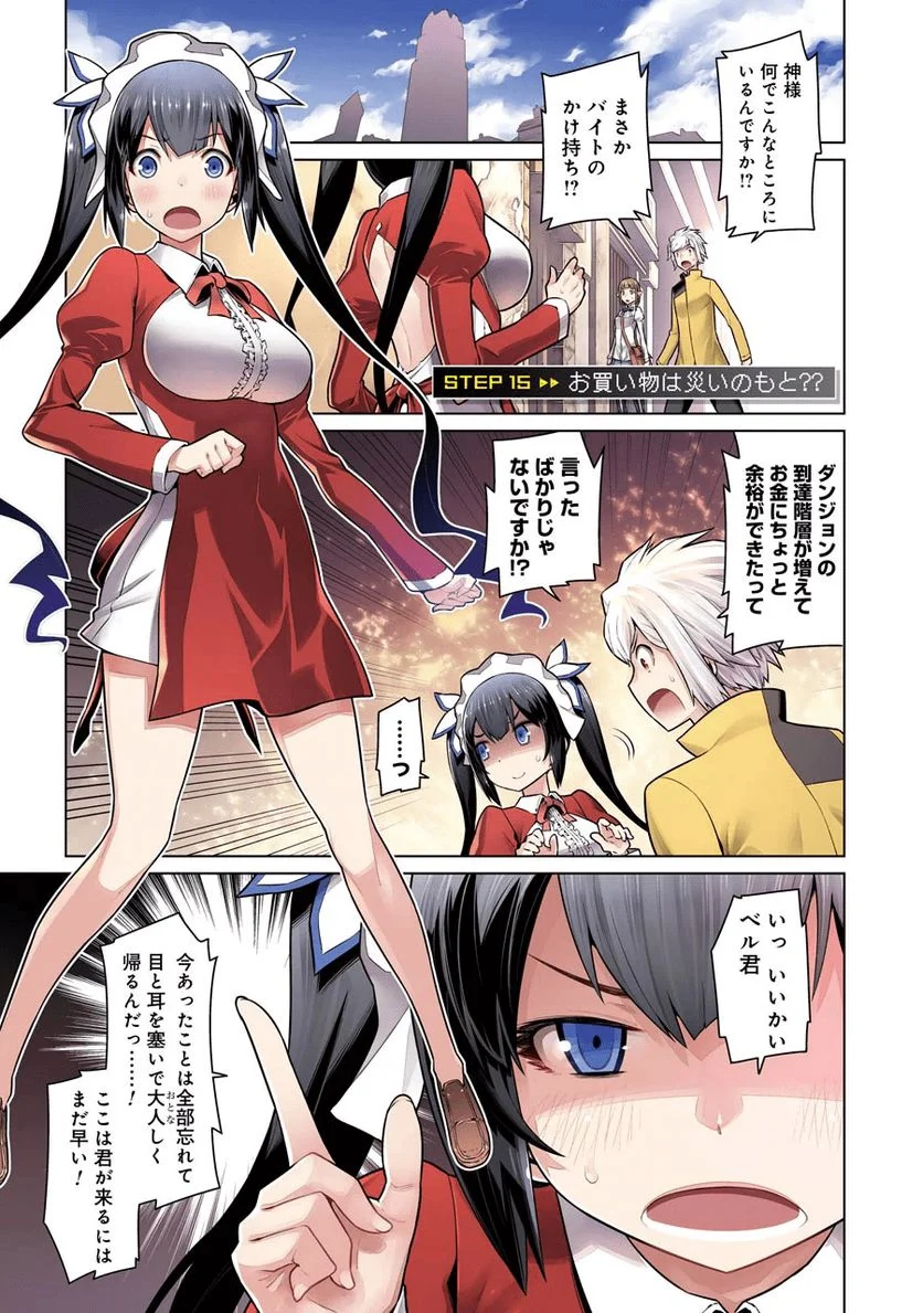 ダンジョンに出会いを求めるのは間違っているだろうか 第15話 - Trang 1