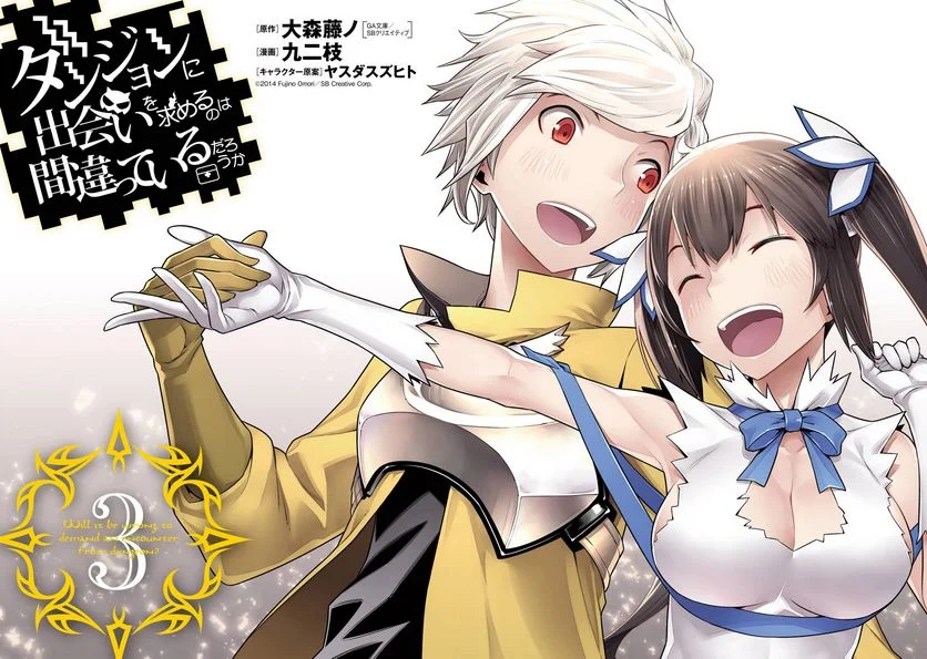 ダンジョンに出会いを求めるのは間違っているだろうか 第15話 - Trang 2