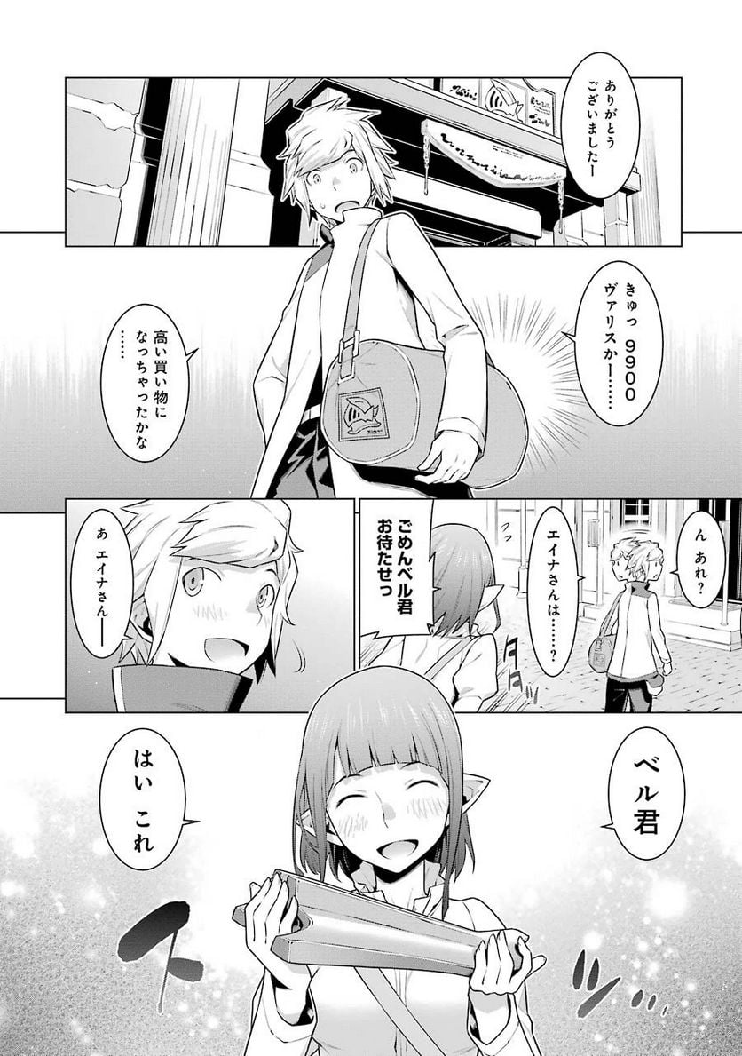 ダンジョンに出会いを求めるのは間違っているだろうか 第15話 - Trang 11