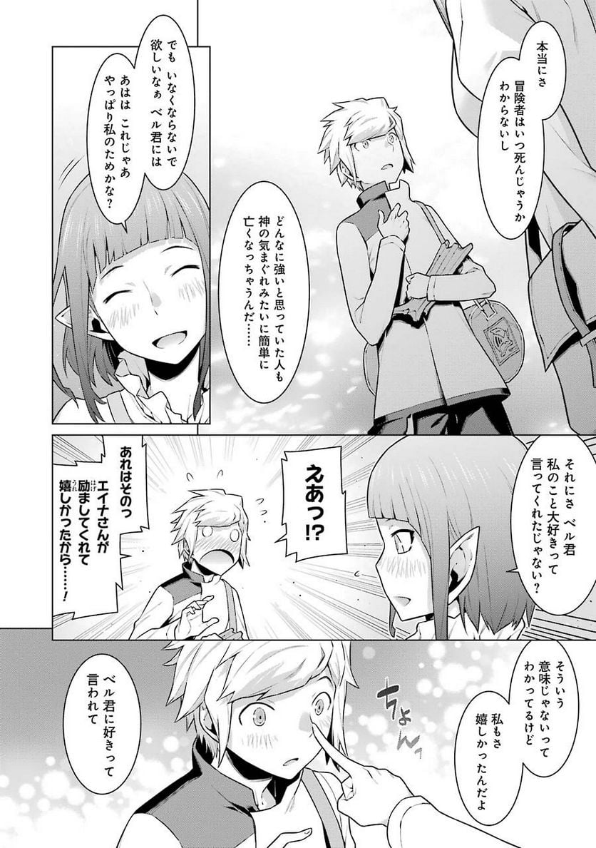 ダンジョンに出会いを求めるのは間違っているだろうか 第15話 - Trang 13