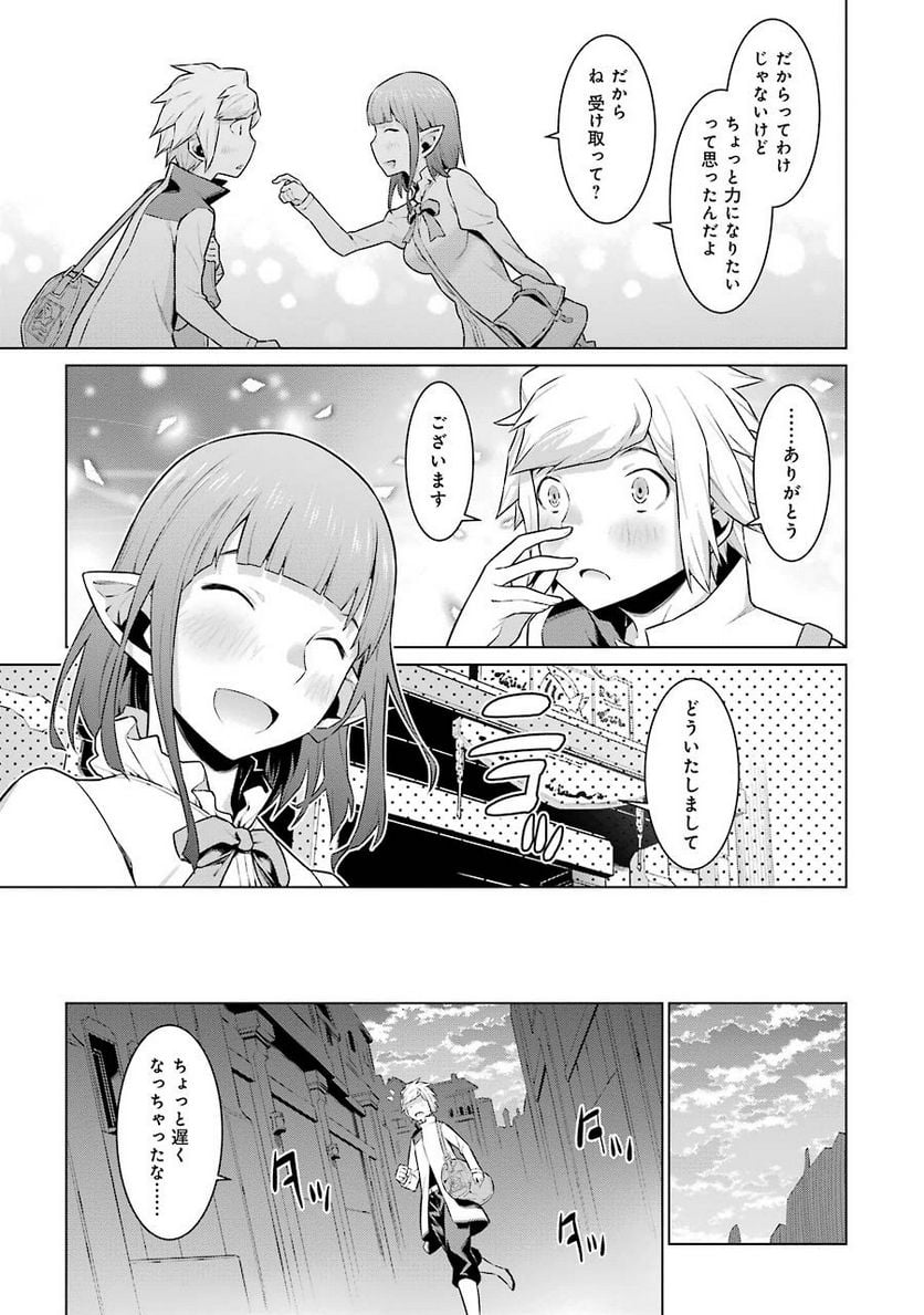 ダンジョンに出会いを求めるのは間違っているだろうか 第15話 - Trang 14