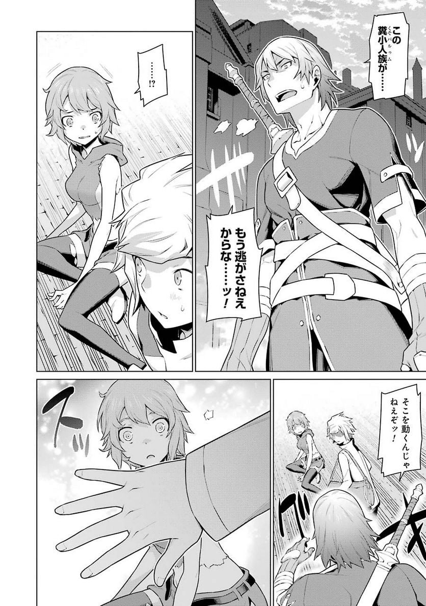 ダンジョンに出会いを求めるのは間違っているだろうか 第15話 - Trang 17