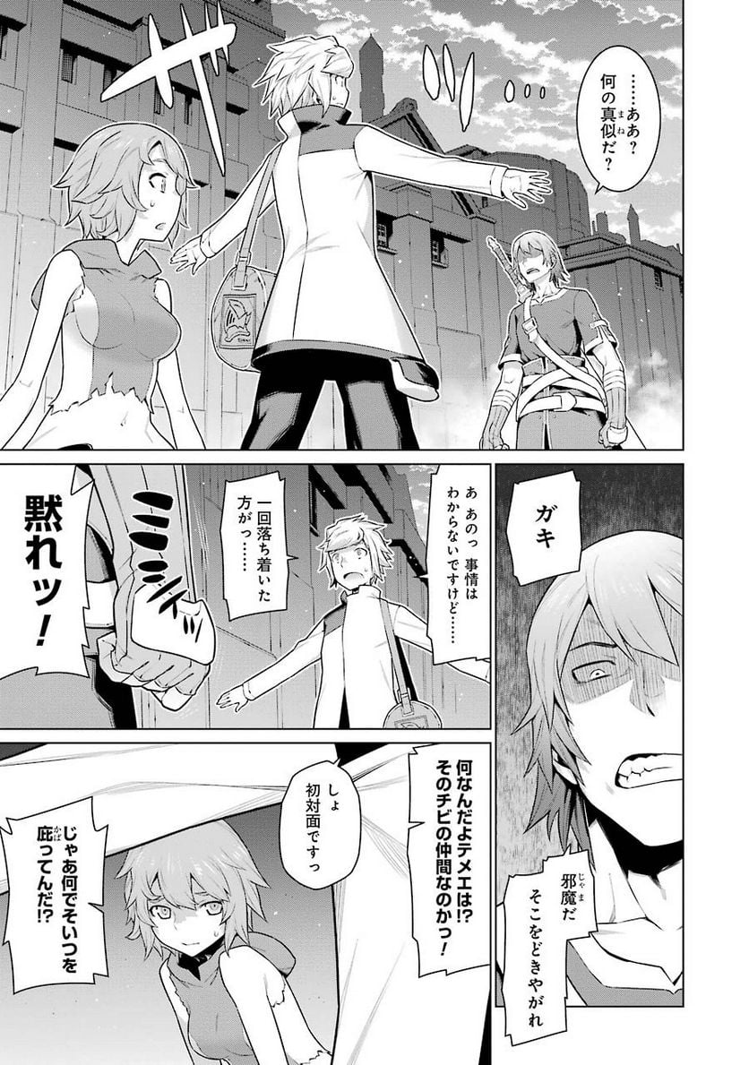 ダンジョンに出会いを求めるのは間違っているだろうか 第15話 - Trang 18