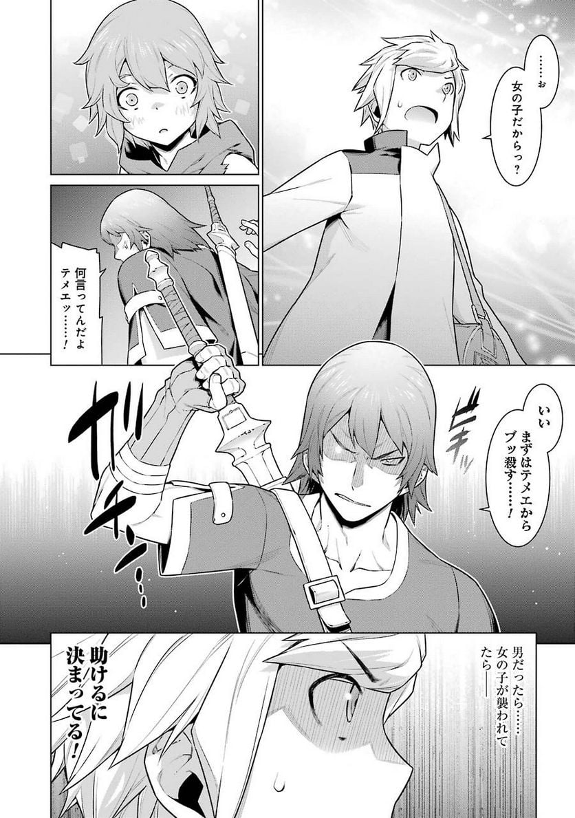 ダンジョンに出会いを求めるのは間違っているだろうか 第15話 - Trang 19