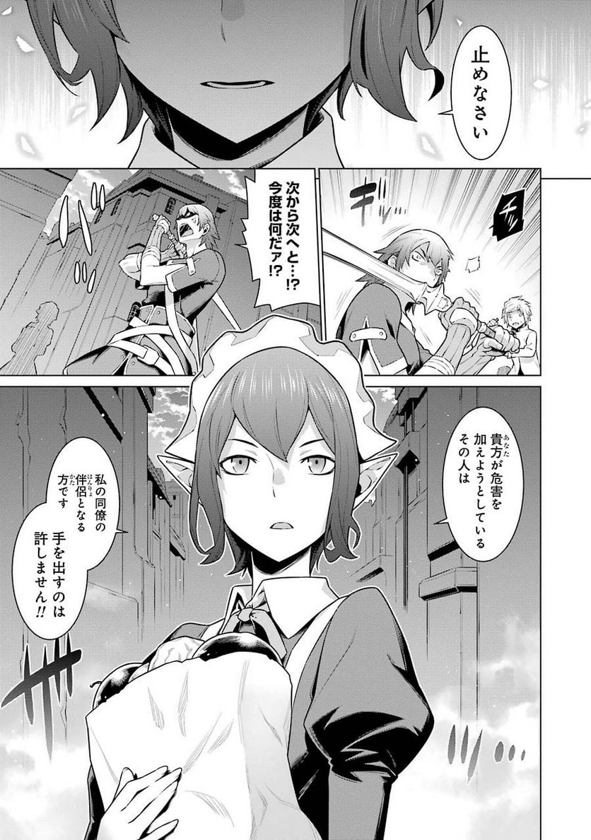 ダンジョンに出会いを求めるのは間違っているだろうか 第15話 - Trang 22