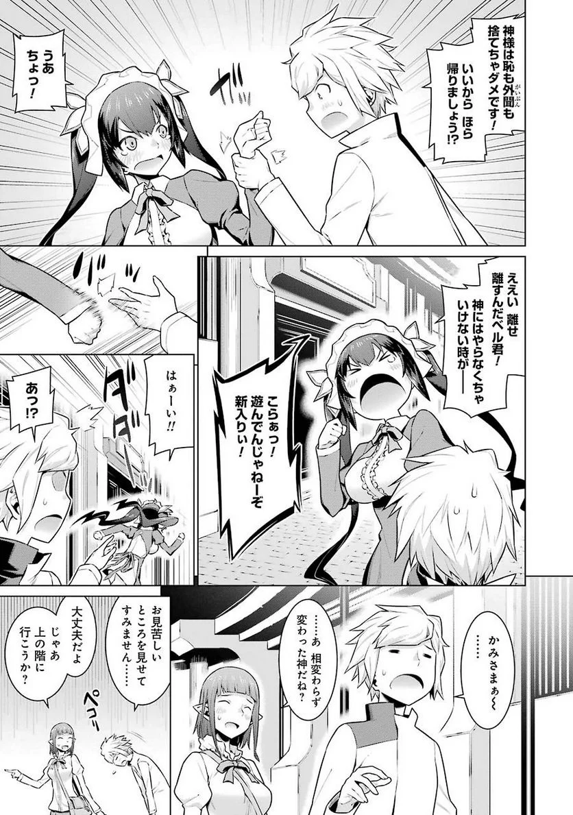 ダンジョンに出会いを求めるのは間違っているだろうか 第15話 - Trang 4