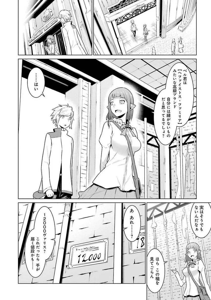 ダンジョンに出会いを求めるのは間違っているだろうか 第15話 - Trang 5
