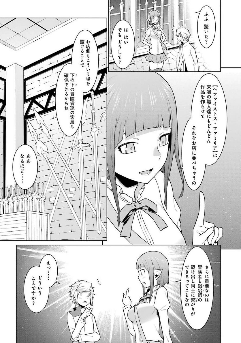ダンジョンに出会いを求めるのは間違っているだろうか 第15話 - Trang 6