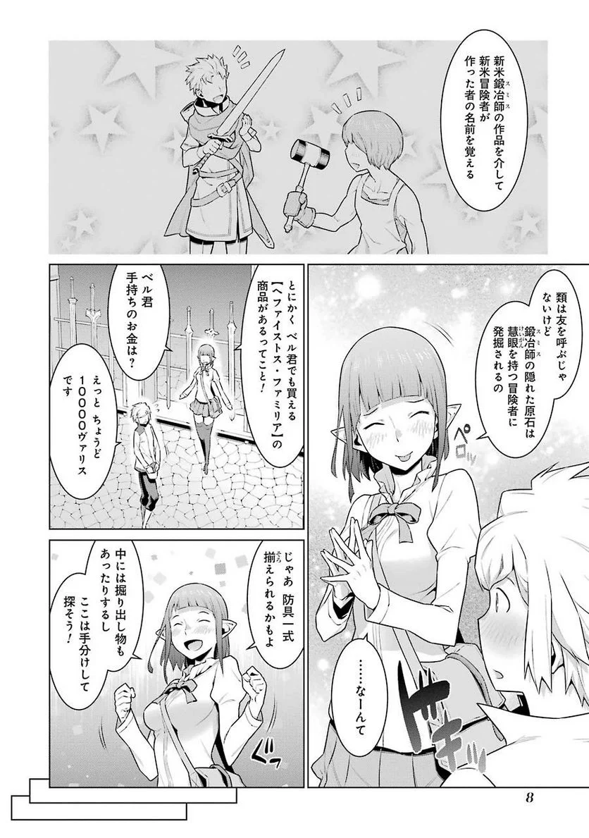 ダンジョンに出会いを求めるのは間違っているだろうか 第15話 - Trang 7