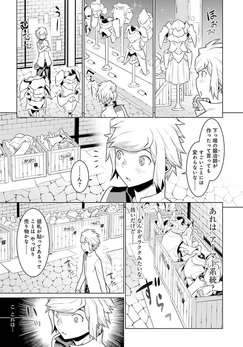 ダンジョンに出会いを求めるのは間違っているだろうか 第15話 - Trang 8